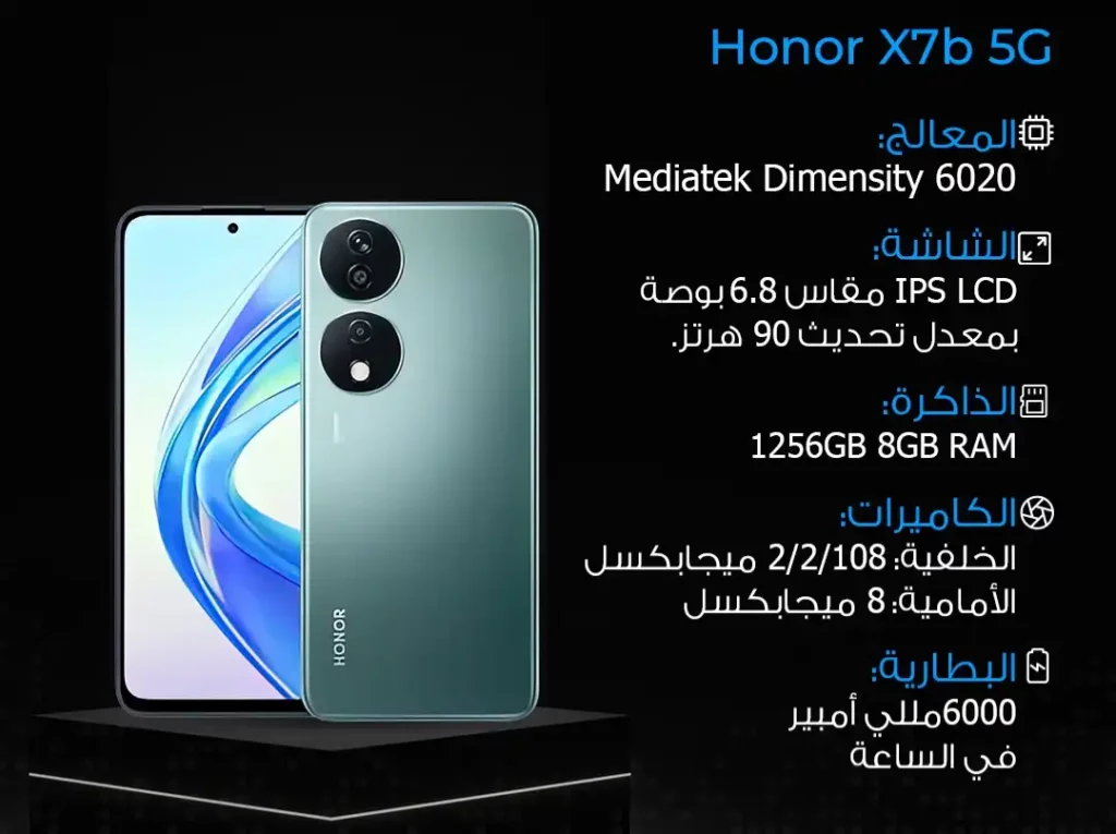 مواصفات هاتف Honor X7b 5G