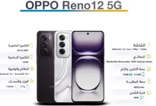 مواصفات هاتف اوبو رينو 12 (OPPO Reno 12)